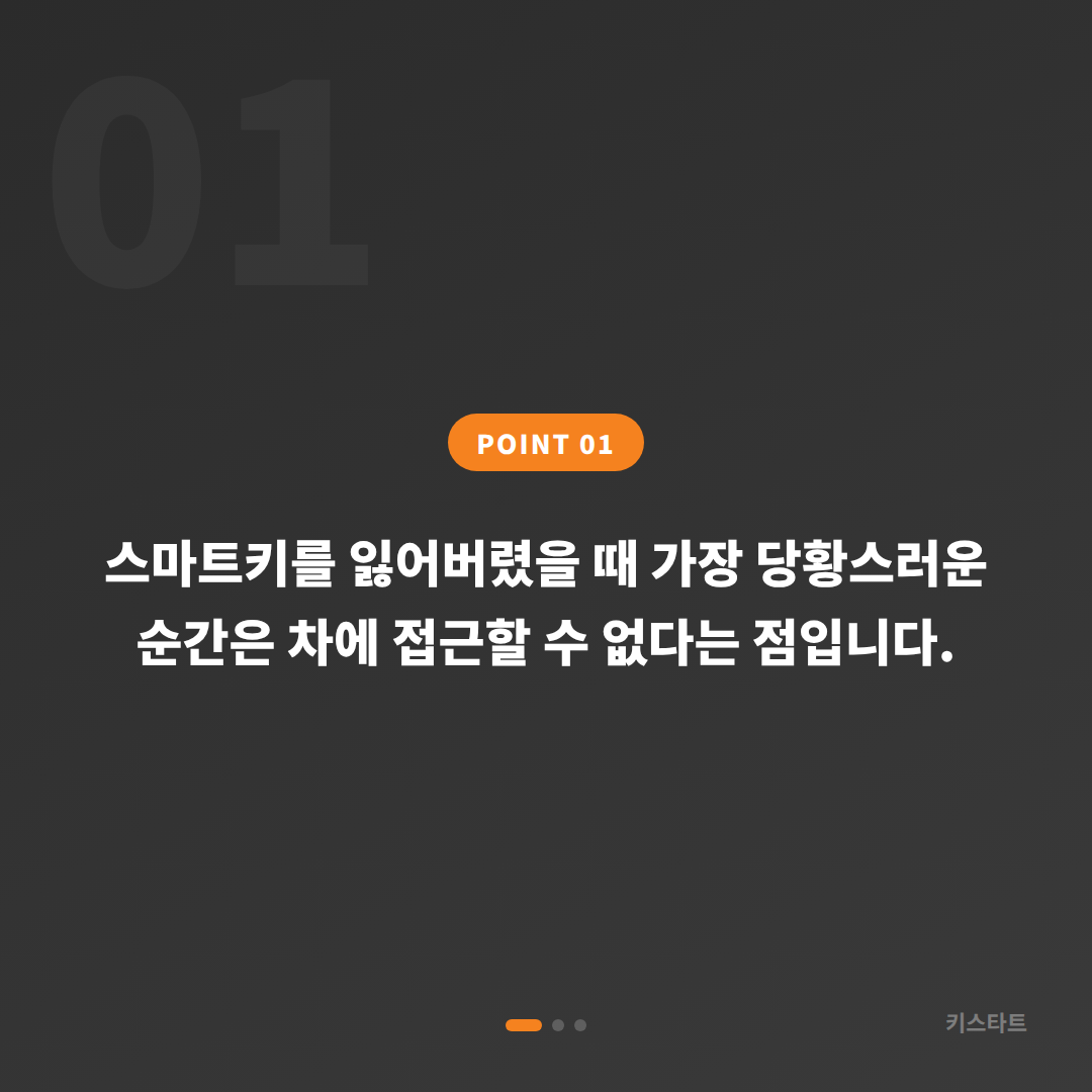 인천광역시 계양구 차키제작 가능, 스마트키 분실 전 준비해야 할 것들 - 상황 요약