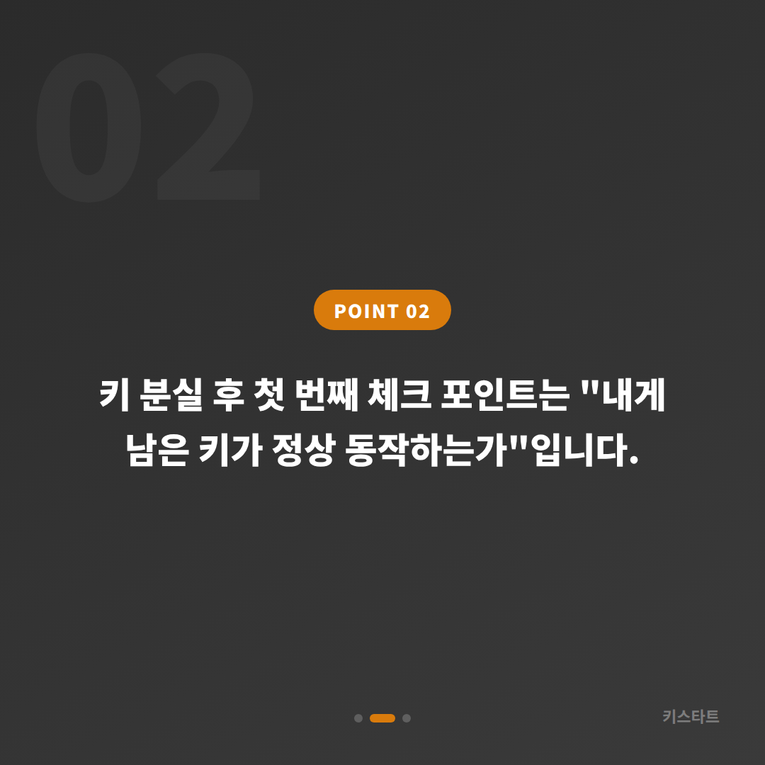 인천광역시 남동구 수입차키 제작, 차키분실 전에 준비하면 좋은 것 - 현장 체크 포인트