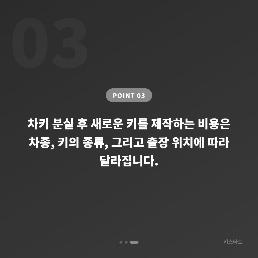 인천광역시 남동구 수입차키 제작, 차키분실 전에 준비하면 좋은 것 - 비용 참고