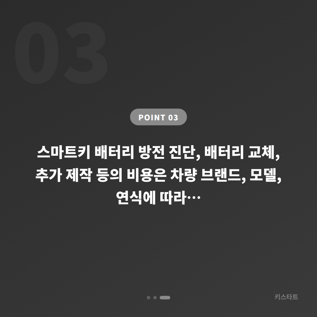 인천광역시 남동구 수입차키 제작 배터리 방전 신호 감지 시 현장 응급 해결 - 비용 참고