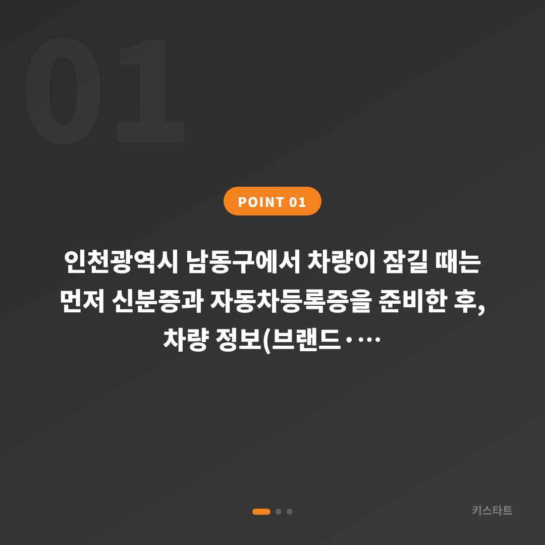 인천 남동구 수입차키 제작·차량 잠금 해제 당일 출장 - 상황 요약