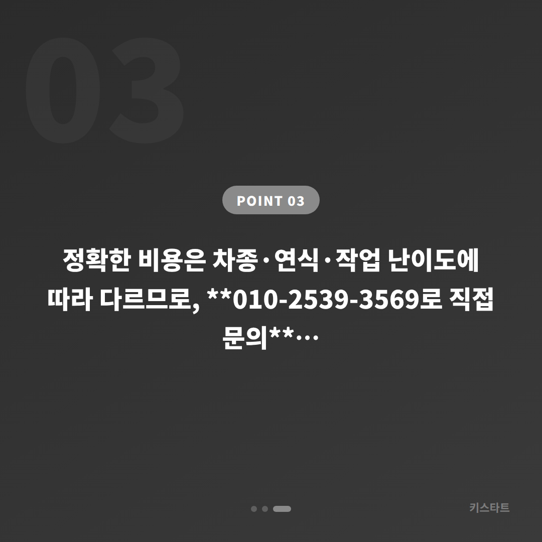 인천 남동구 수입차키 제작·차량 잠금 해제 당일 출장 - 비용 참고