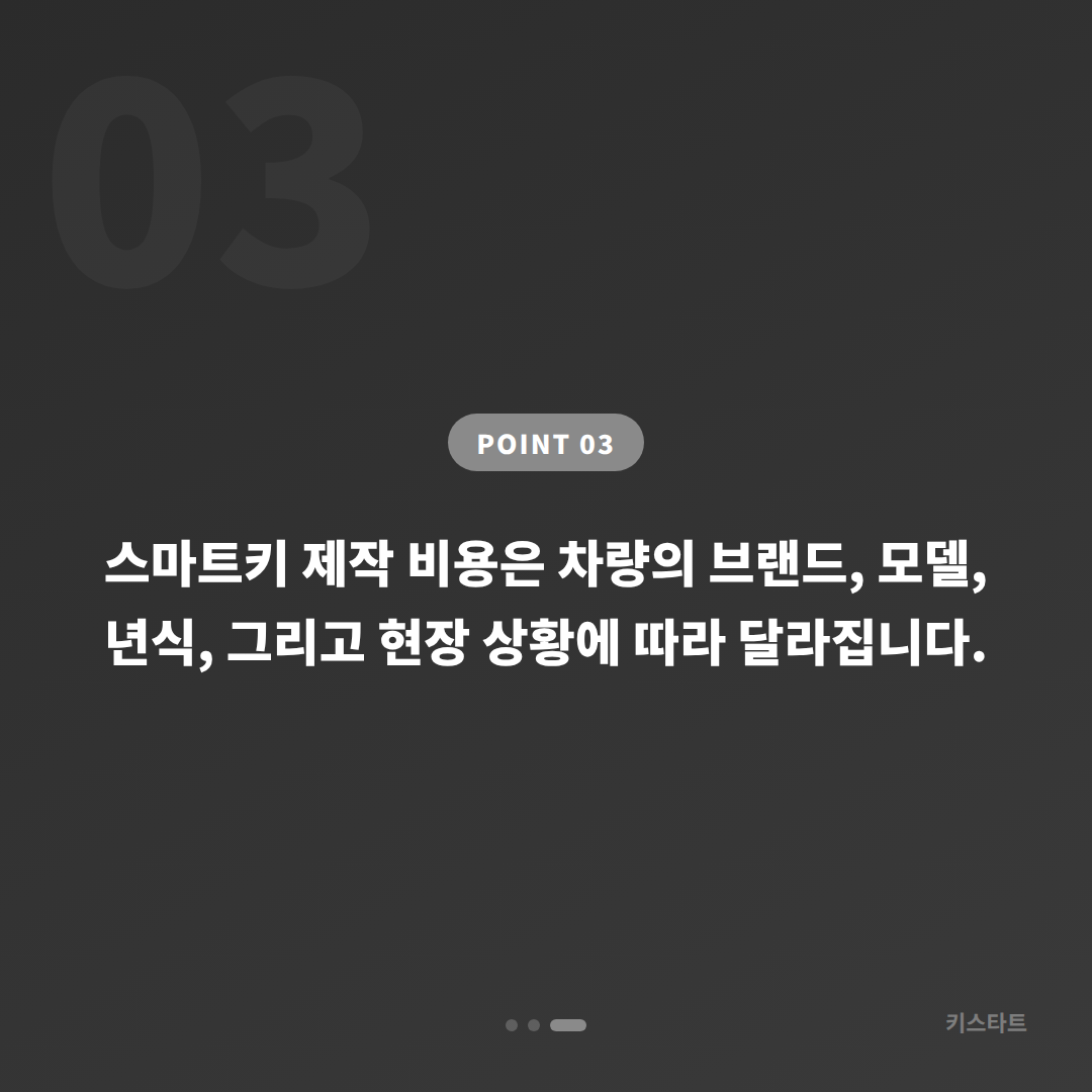 인천광역시 남동구 지프 차키분실 스마트키 제작, 미리 알아두면 좋은 것 - 비용 참고