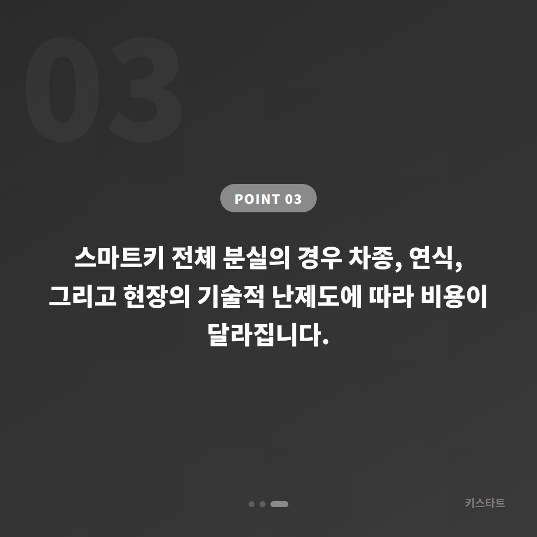 인천광역시 남동구 차키분실 전체 분실, 예비키 없을 때 먼저 확인할 점 - 비용 참고