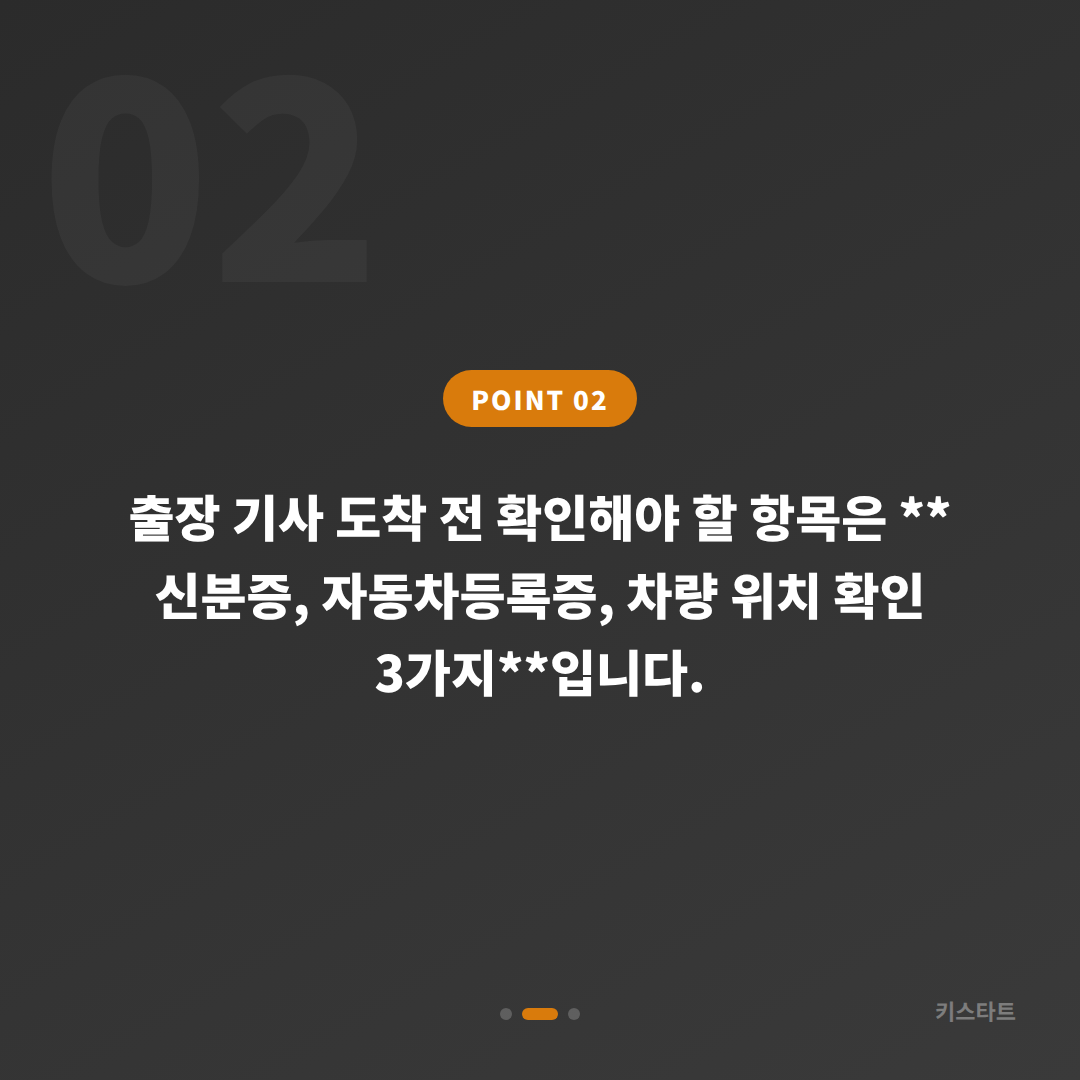 인천광역시 동구 수입차키 제작, 출장 전 미리 확인하면 좋은 것들 - 현장 체크 포인트