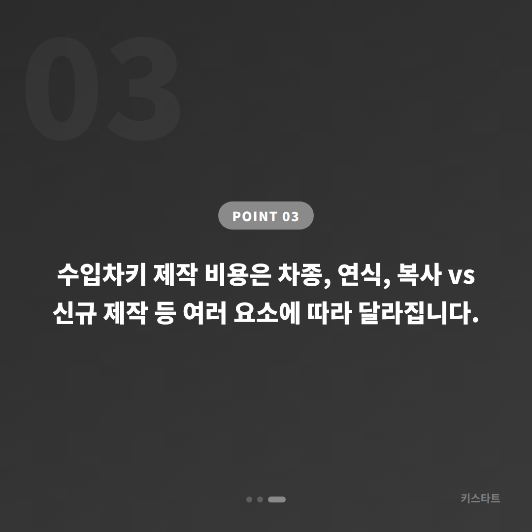 인천광역시 동구 수입차키 제작, 출장 전 미리 확인하면 좋은 것들 - 비용 참고