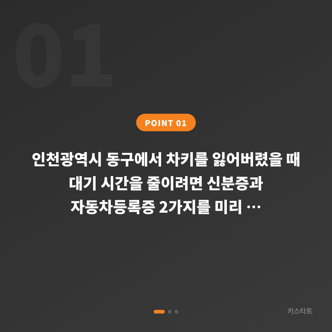 인천광역시 동구 수입차키 분실 제작 전에 준비하면 좋은 것 - 상황 요약