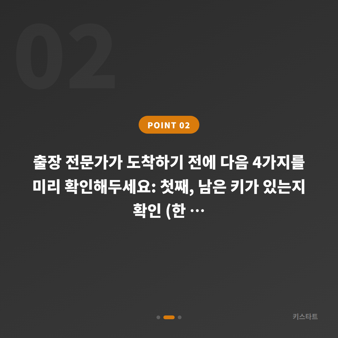 인천광역시 동구 수입차키 분실 제작 전에 준비하면 좋은 것 - 현장 체크 포인트