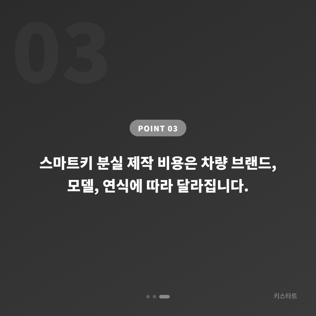 인천광역시 동구 수입차키 분실 제작 전에 준비하면 좋은 것 - 비용 참고