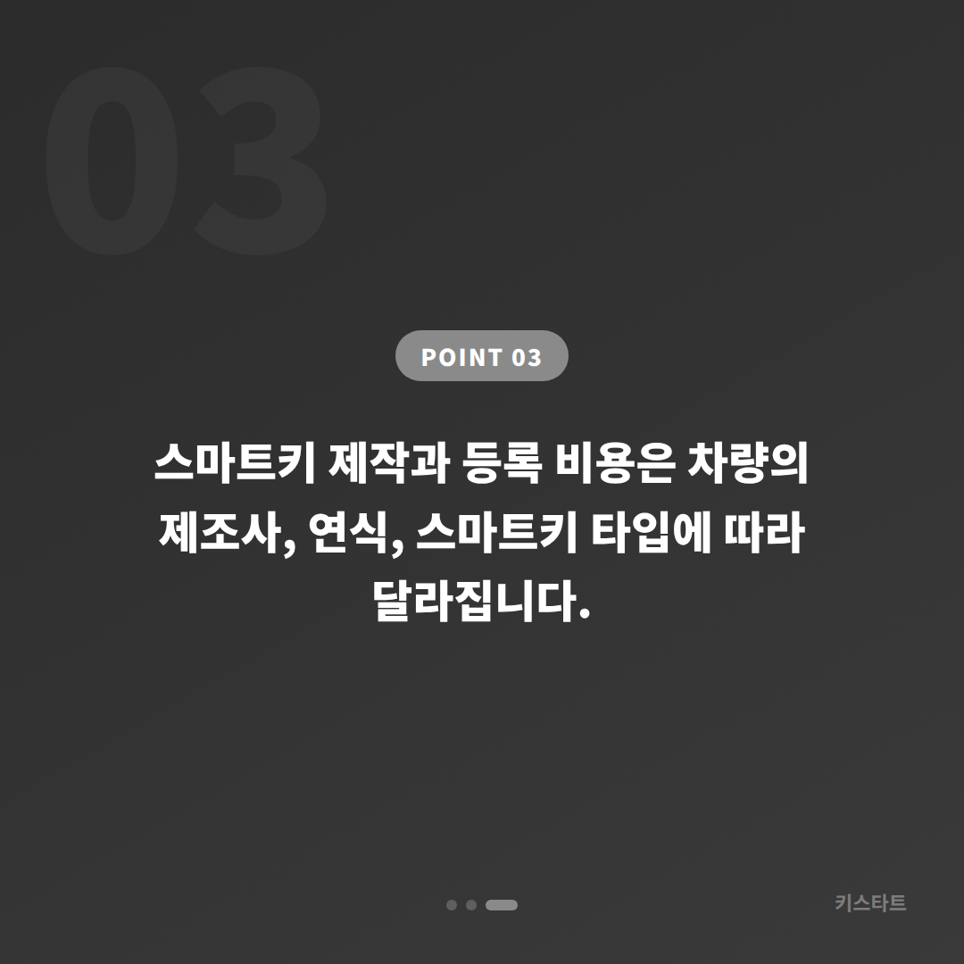 인천광역시 동구 중고 수입차 스마트키 제작 및 차량 잠금 대응 - 비용 참고