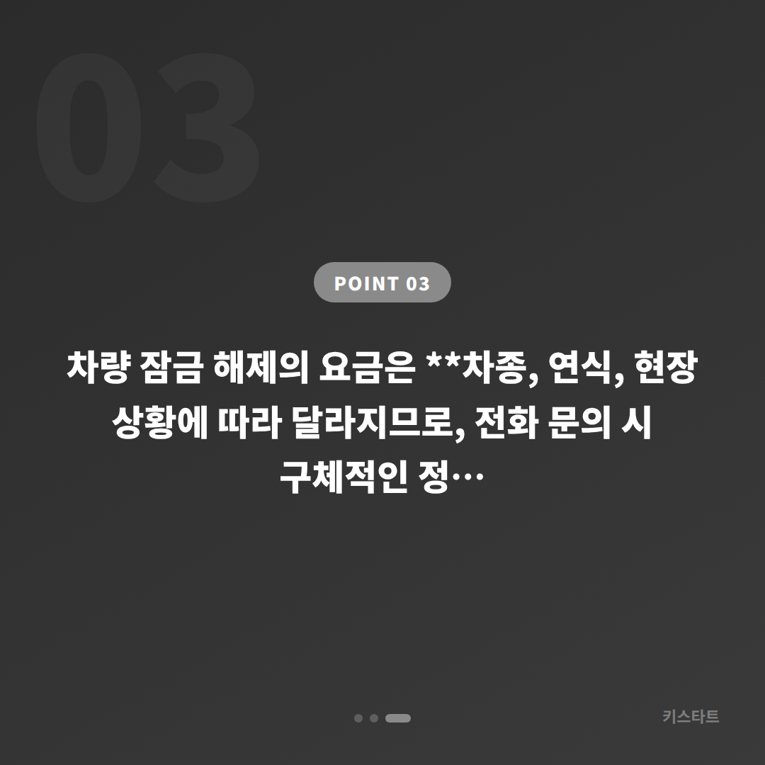 인천광역시 미추홀구 수입차키 제작 - 차량 잠금 해제 출장 전 확인사항 - 비용 참고