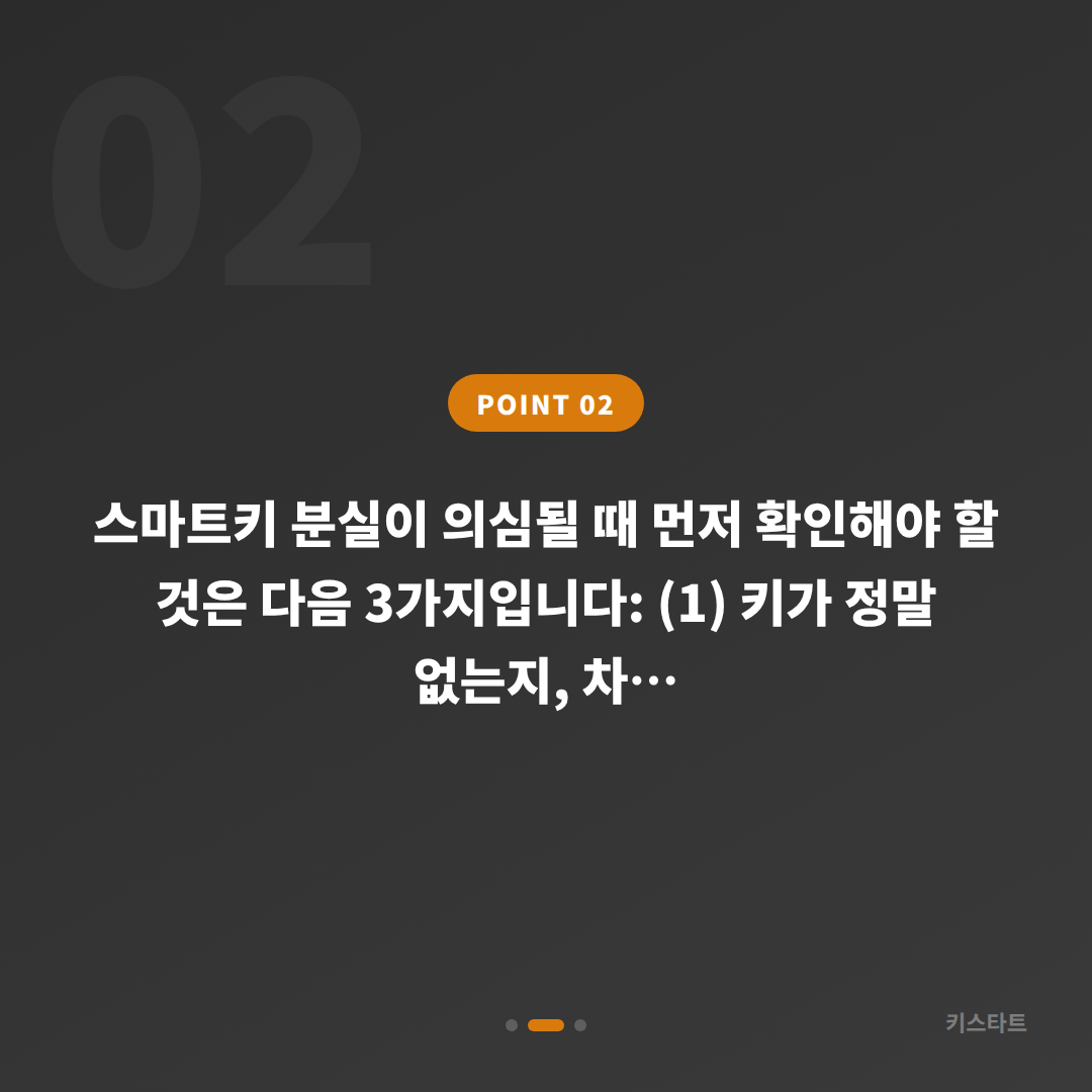 인천광역시 미추홀구 차키분실 - 스마트키 인식 오류와 완전 분실 구분법 - 현장 체크 포인트
