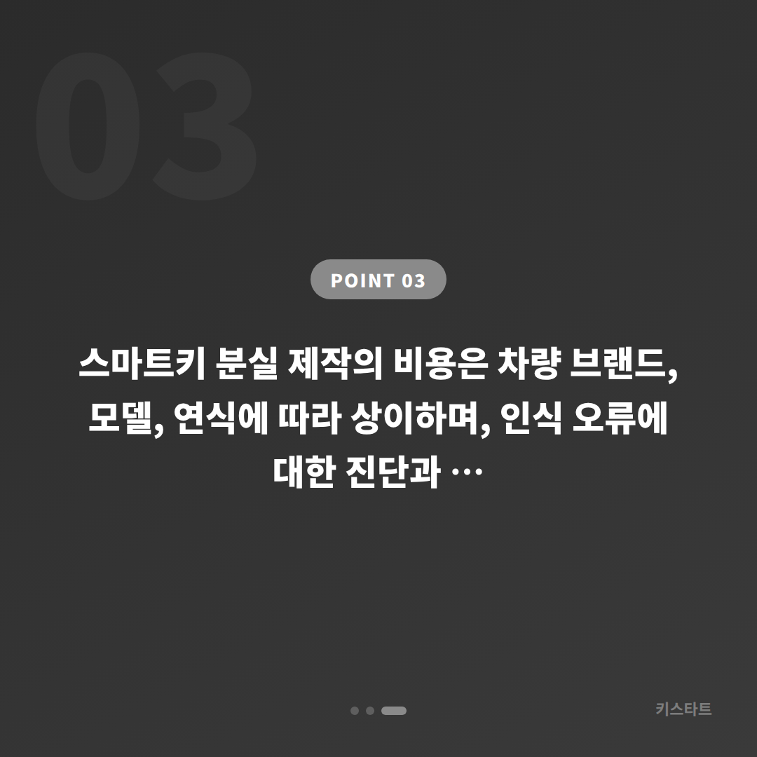 인천광역시 미추홀구 차키분실 - 스마트키 인식 오류와 완전 분실 구분법 - 비용 참고