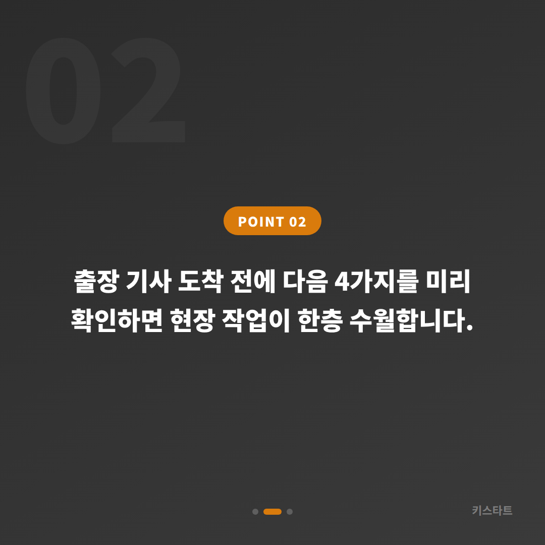 인천광역시 미추홀구 차키분실 출장 전 체크리스트 - 현장 체크 포인트