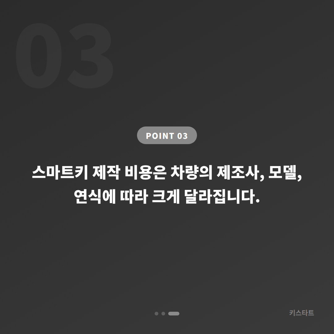 인천광역시 미추홀구 차키분실 출장 전 체크리스트 - 비용 참고