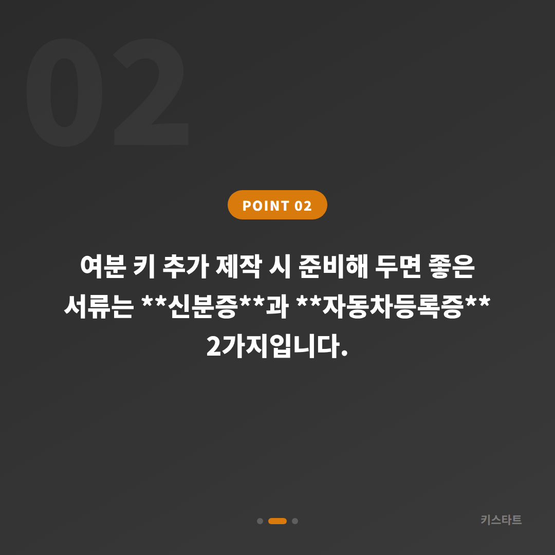 인천 부평구 수입차키 제작 추가 스마트키 여분키 신청 - 현장 체크 포인트