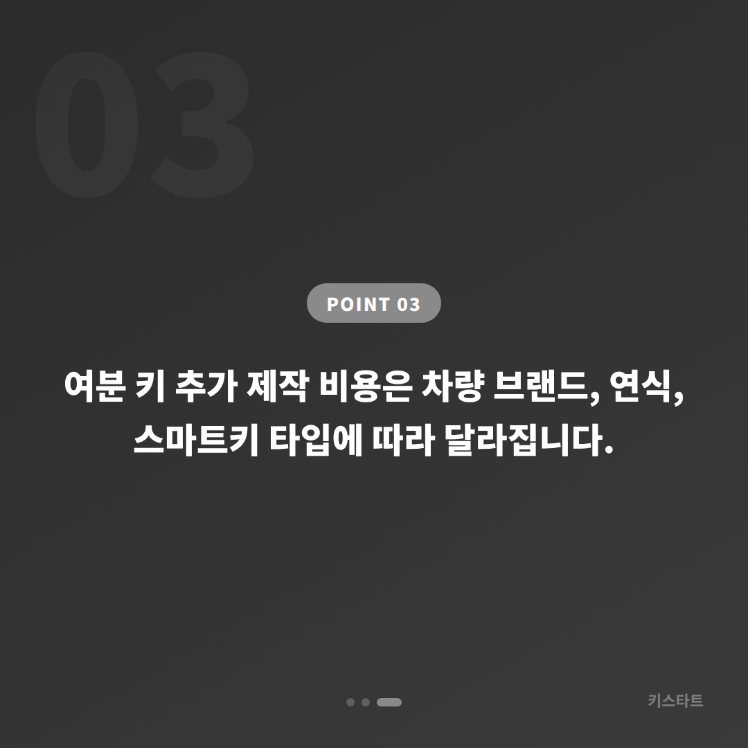 인천 부평구 수입차키 제작 추가 스마트키 여분키 신청 - 비용 참고