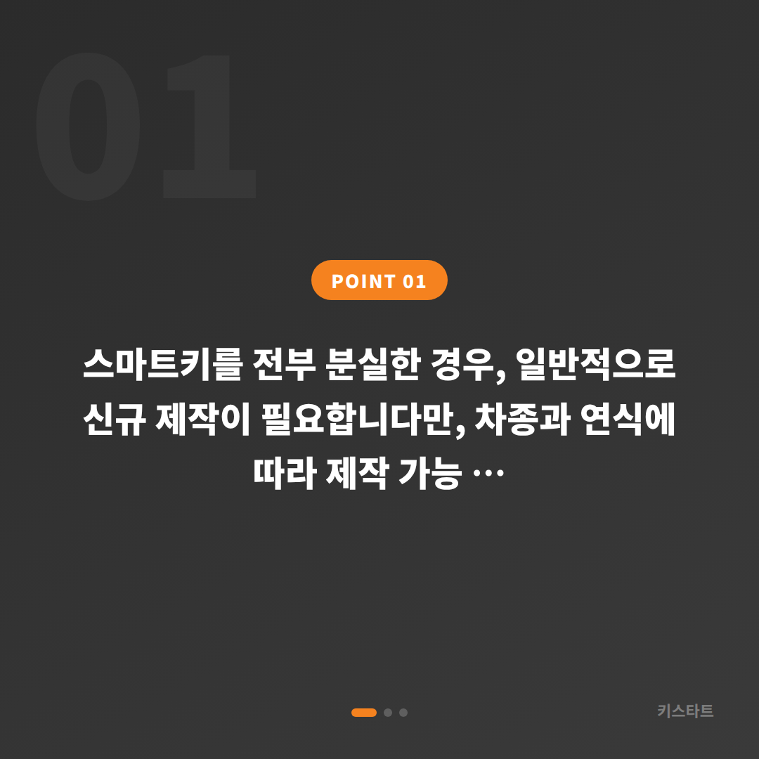 인천광역시 부평구에서 차키분실했을 때 스마트키 긴급 제작하기 전 준비사항 - 상황 요약