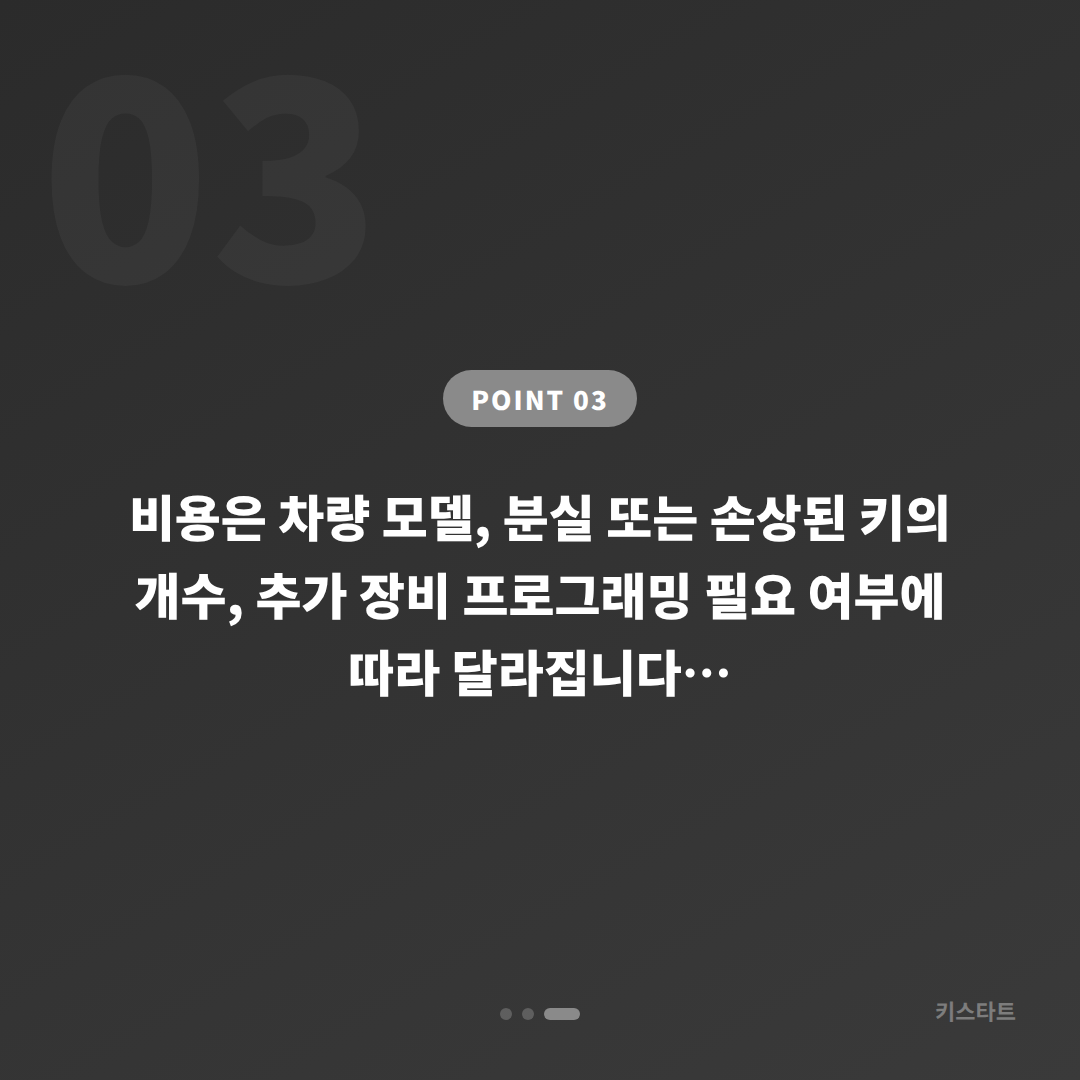 인천광역시 부평구 포르쉐 스마트키 분실 시 배터리 방전 신호 대응 완벽 가이드 - 비용 참고