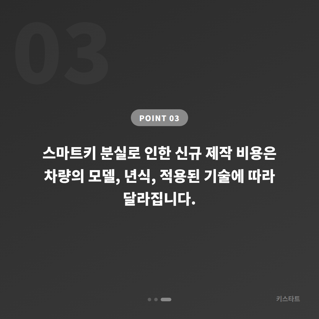 인천광역시 서구 미니 차키분실 모든 키를 잃었을 때 스마트키 신규 제작 복원 - 비용 참고