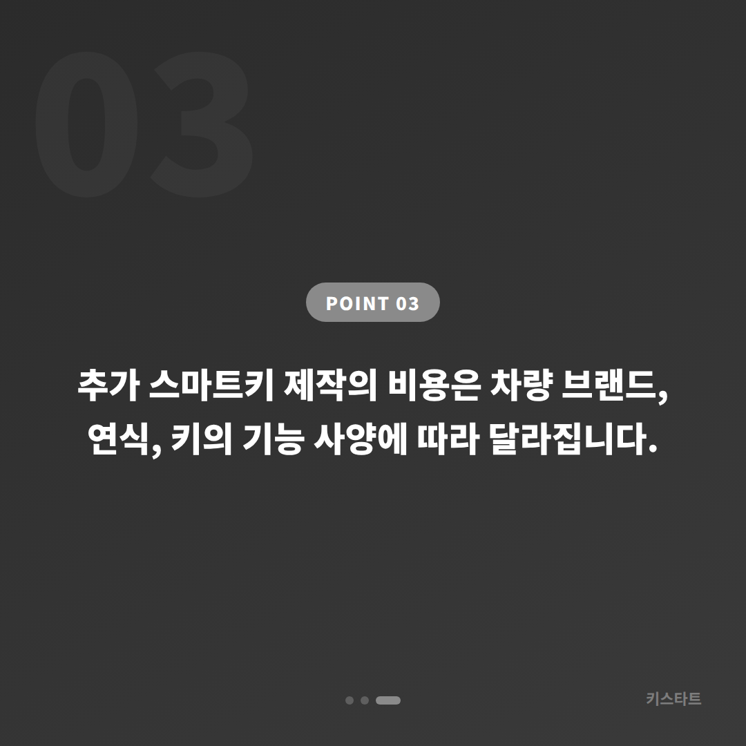 인천광역시 서구 수입차키 제작 - 배터리 방전 신호와 추가 스마트키 - 비용 참고