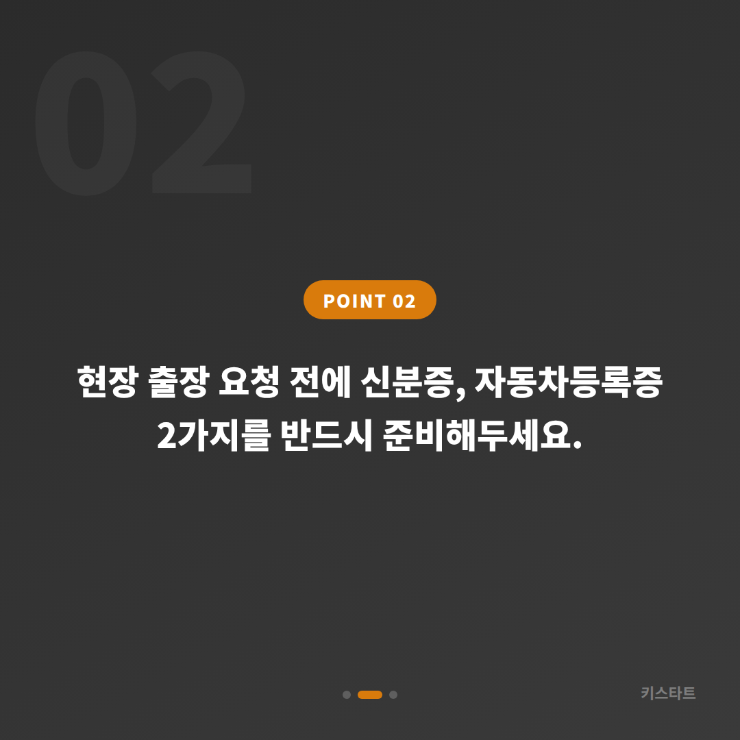 인천광역시 서구 수입차 차키분실 빠른 제작을 위한 사전 준비 안내 - 현장 체크 포인트