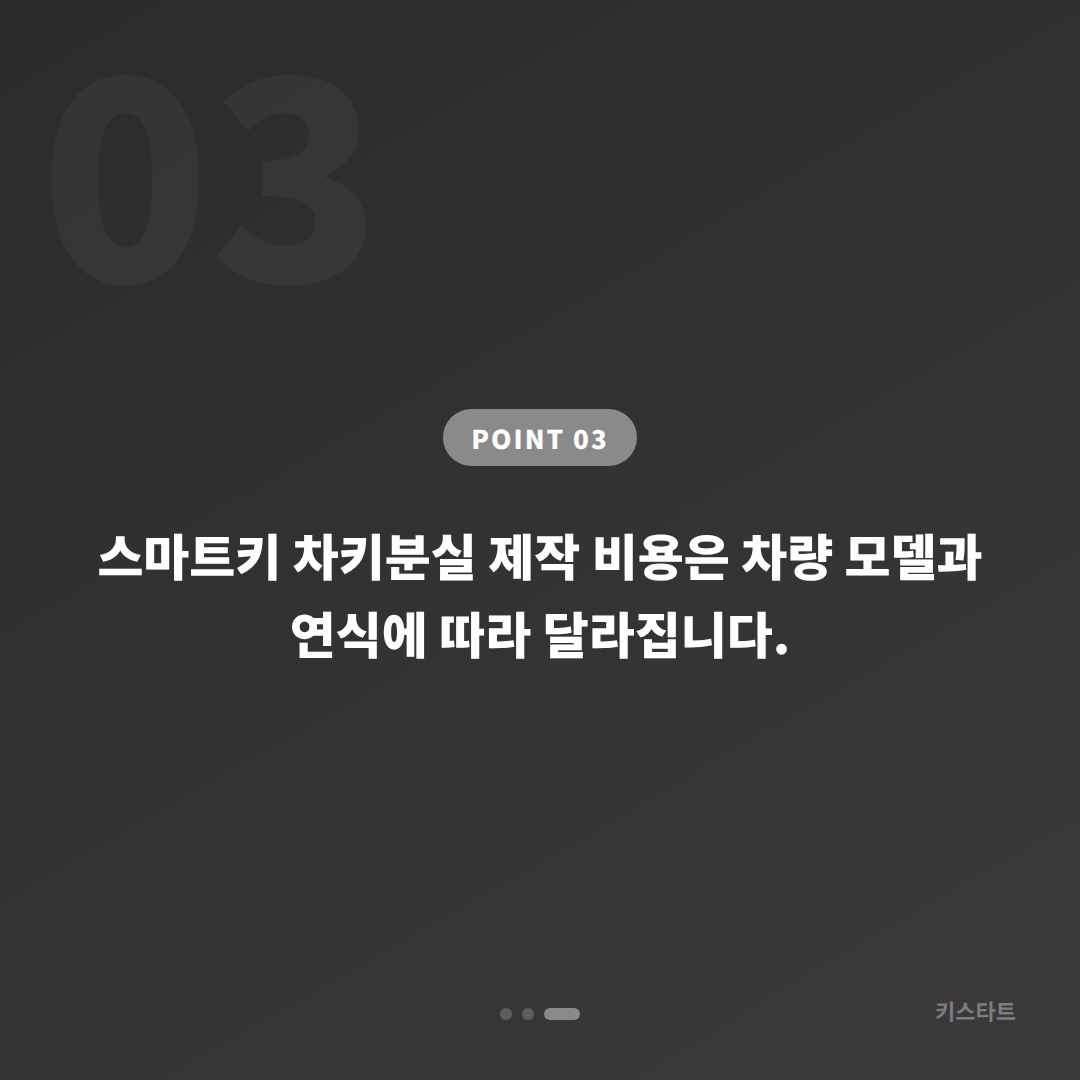 인천광역시 서구 수입차 차키분실 빠른 제작을 위한 사전 준비 안내 - 비용 참고