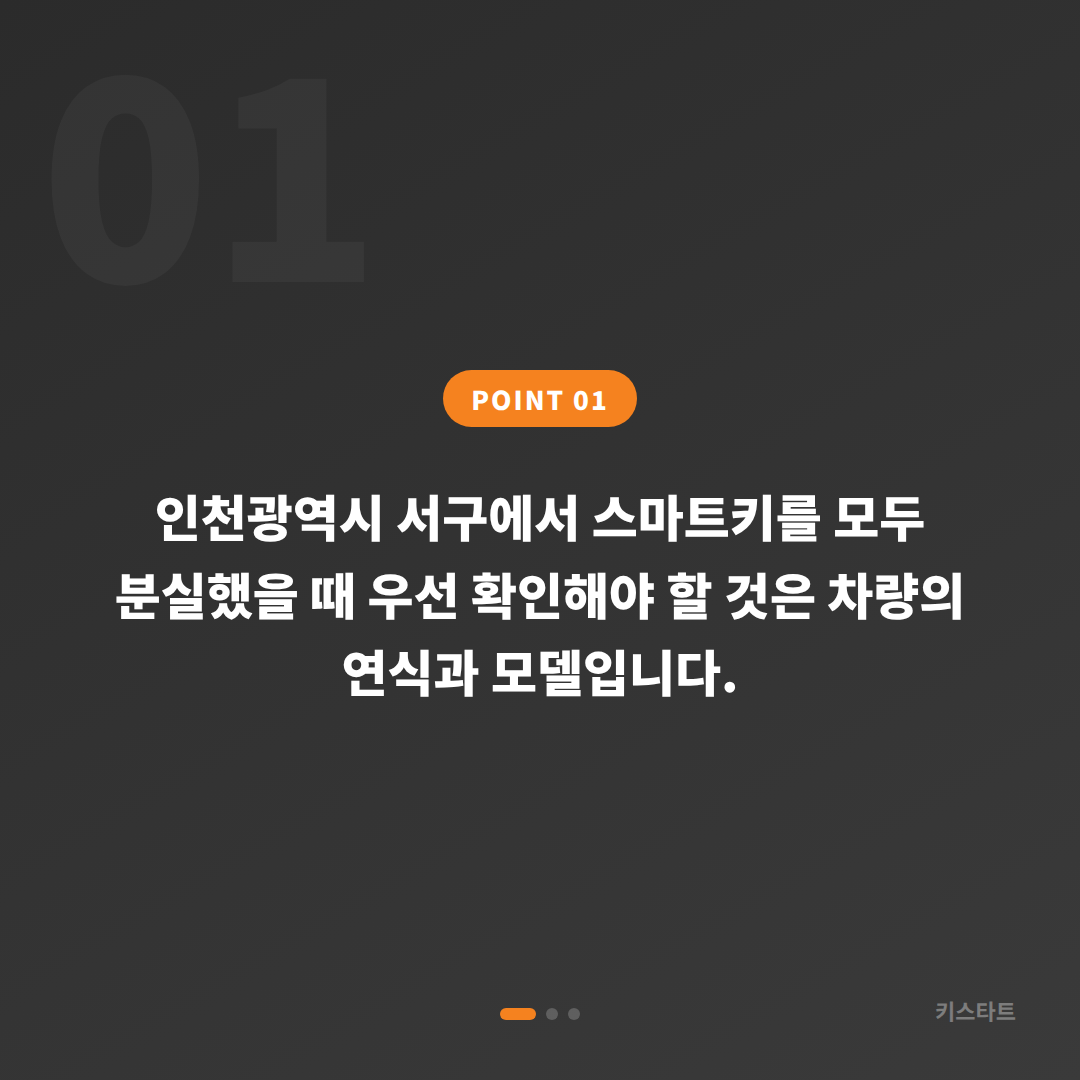 인천광역시 서구 차키 분실, 예비키가 없을 때 먼저 확인할 점 - 상황 요약