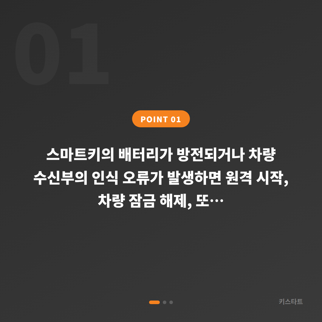 인천광역시 연수구 스마트키 배터리·인식 불량, 수입차키 제작 응급 체크리스트 - 상황 요약