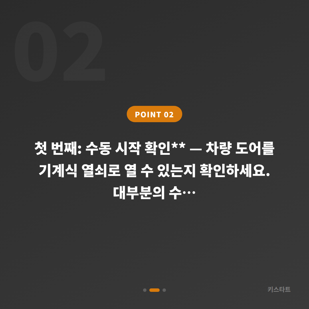 인천광역시 연수구 스마트키 배터리·인식 불량, 수입차키 제작 응급 체크리스트 - 현장 체크 포인트