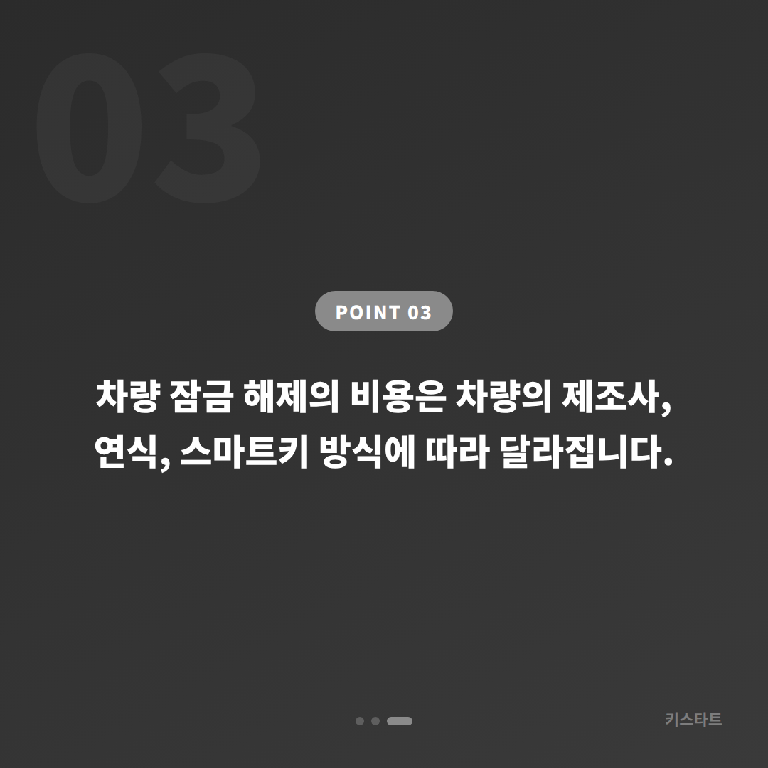 인천광역시 연수구 수입차키 제작 - 차량 잠금 해제 체크 포인트 - 비용 참고
