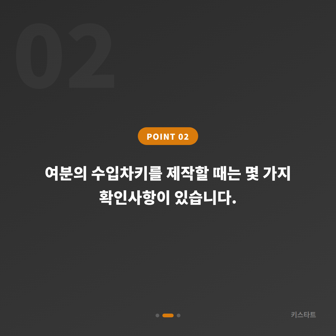 인천 옹진군 수입차키 제작, 스마트키 분실 전 여분 키로 미리 대비 - 현장 체크 포인트