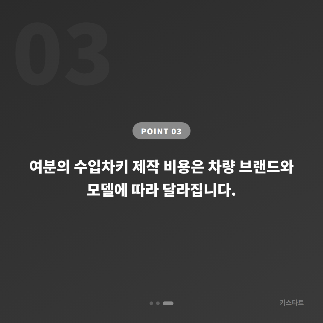 인천 옹진군 수입차키 제작, 스마트키 분실 전 여분 키로 미리 대비 - 비용 참고