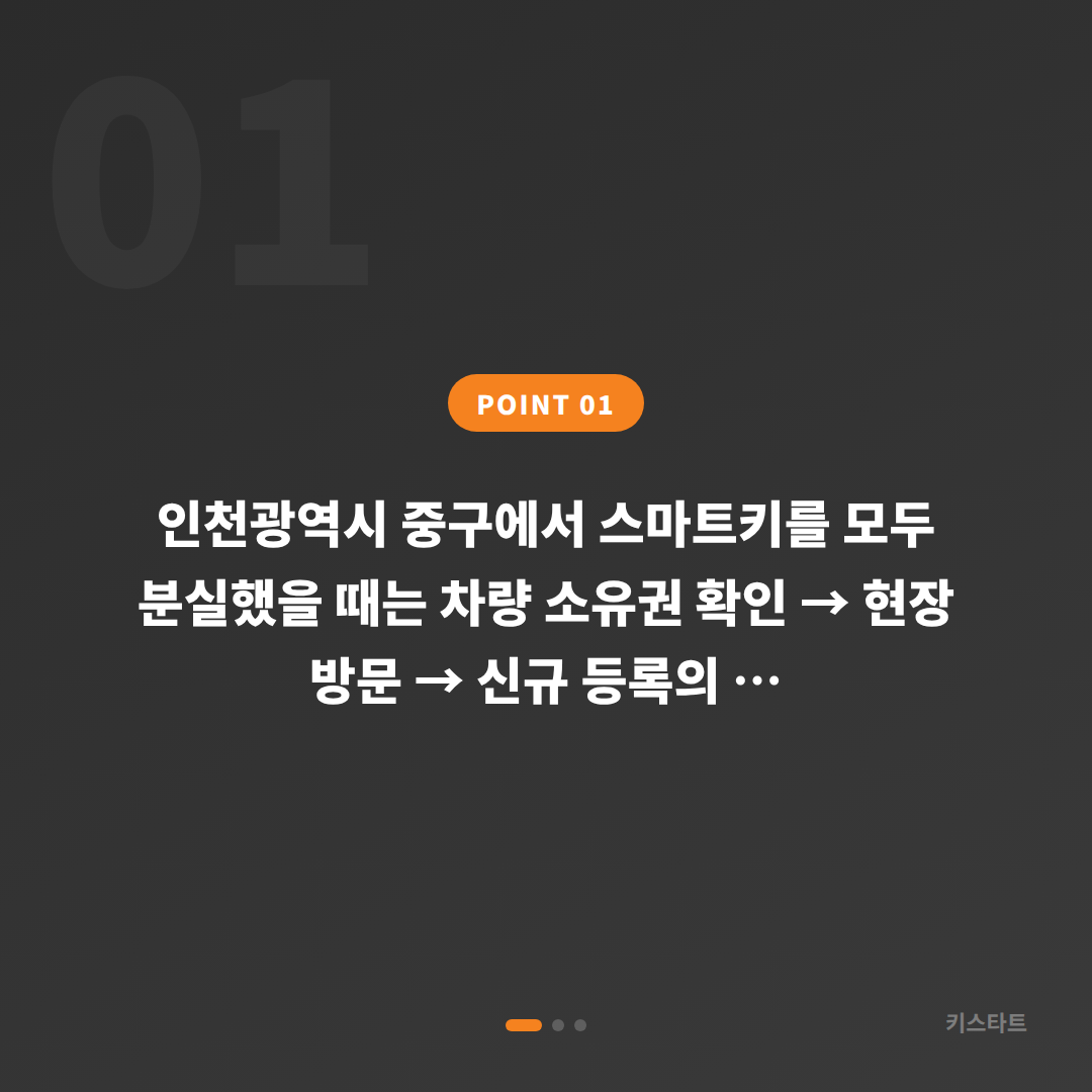 인천광역시 중구 차키분실 - 예비키 없을 때 먼저 확인할 점과 신규 제작 절차 - 상황 요약