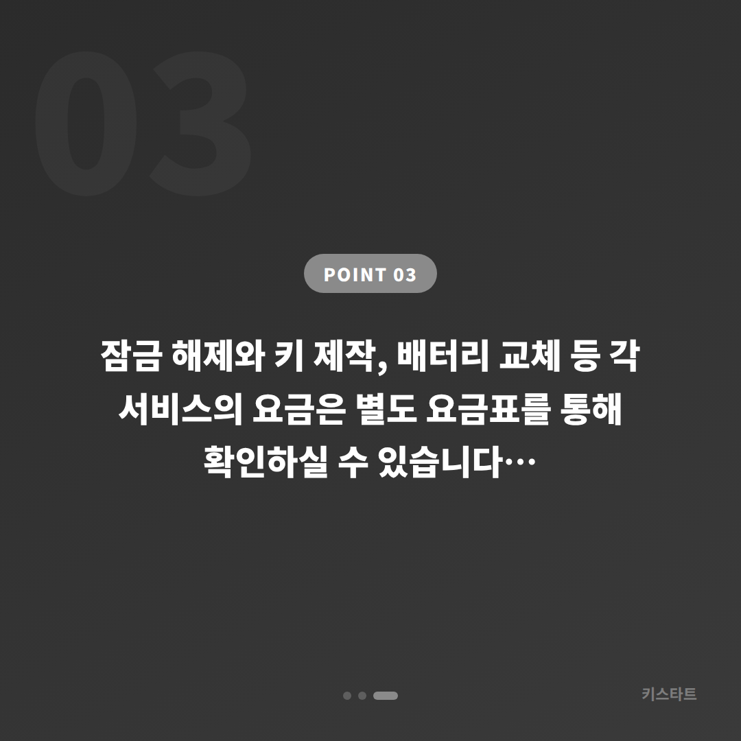 인천광역시 중구 배터리 방전 신호와 차량 잠금 해제 수입차키 제작 - 비용 참고