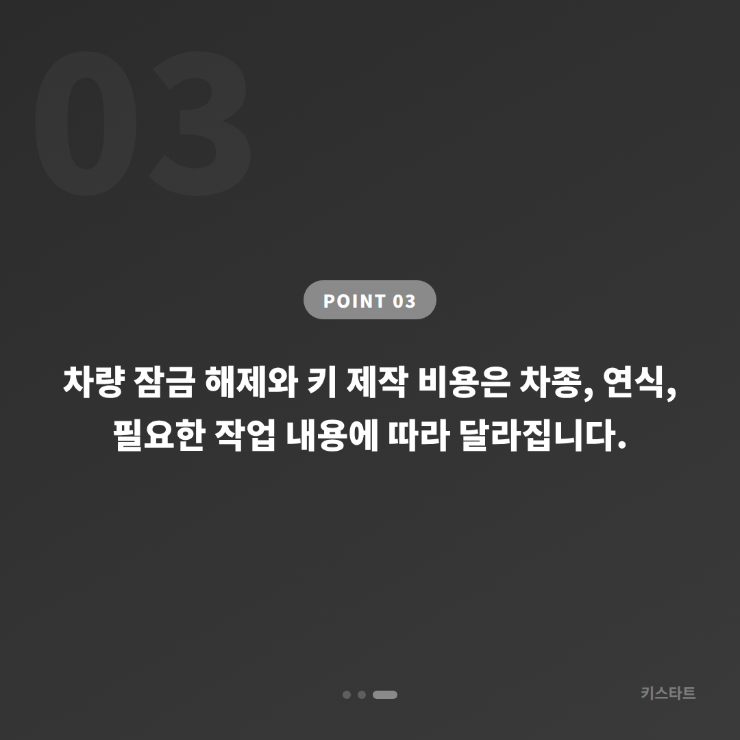 인천광역시 중구 수입차키 제작·차량 잠금 해제 당일 대응 - 비용 참고