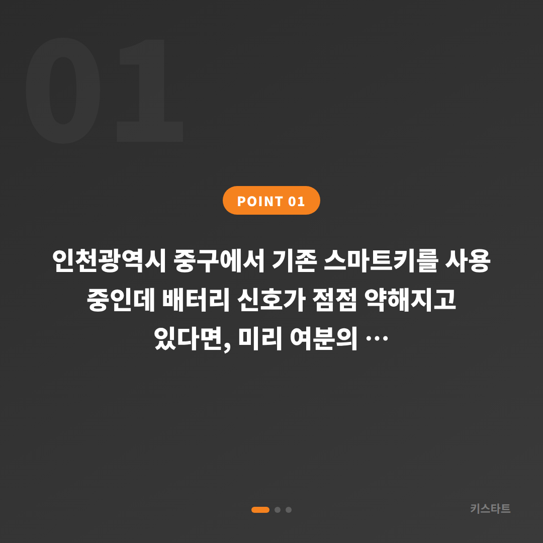 인천광역시 중구 수입차키 추가 제작 시 배터리 신호 확인과 대응 방법 - 상황 요약