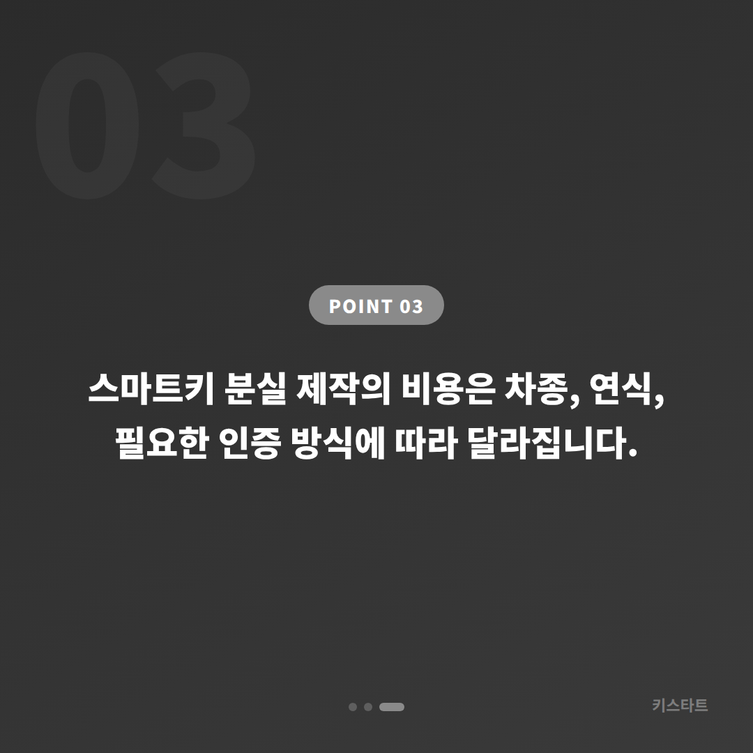 인천광역시 중구 수입차 스마트키 분실 제작, 차종마다 방식이 다른 이유와 현장 확인법 - 비용 참고