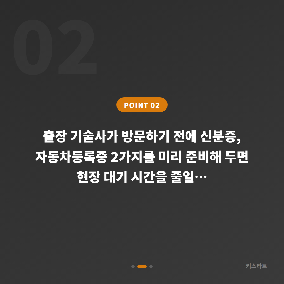 인천광역시 중구 중고차 구매 후 스마트키 여분 등록과 차키분실 대응 - 현장 체크 포인트