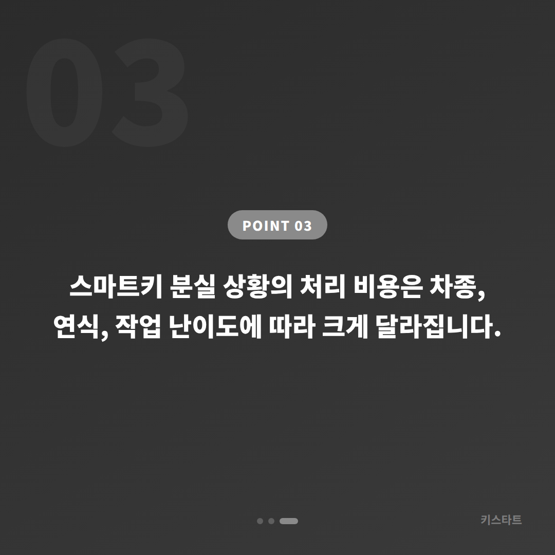 인천 강화군에서 차키분실 시 스마트키 제작 전 반드시 확인해야 할 체크 포인트 - 비용 참고