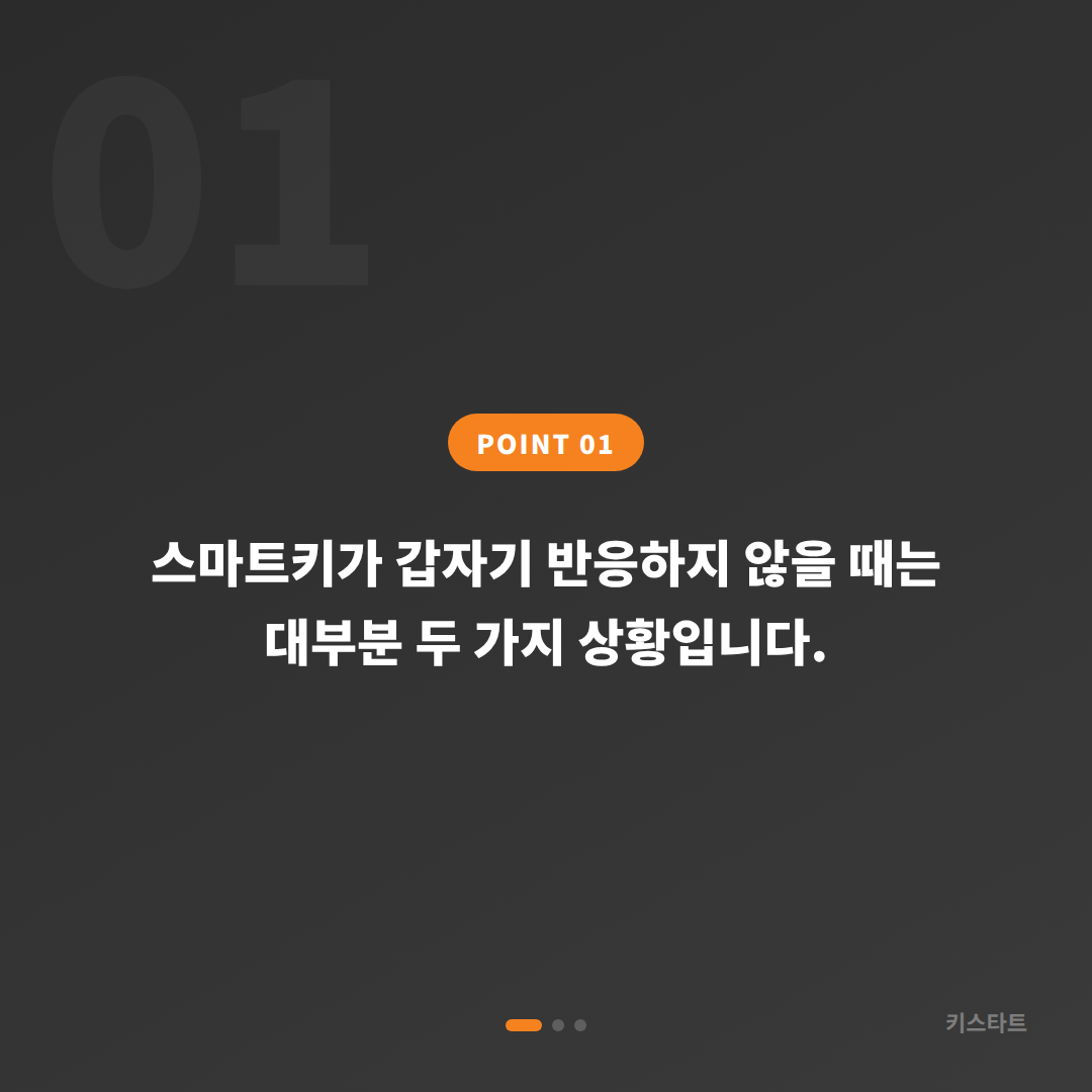 인천 강화군 수입차키 제작, 스마트키 배터리·인식 불량 전에 준비하기 - 상황 요약