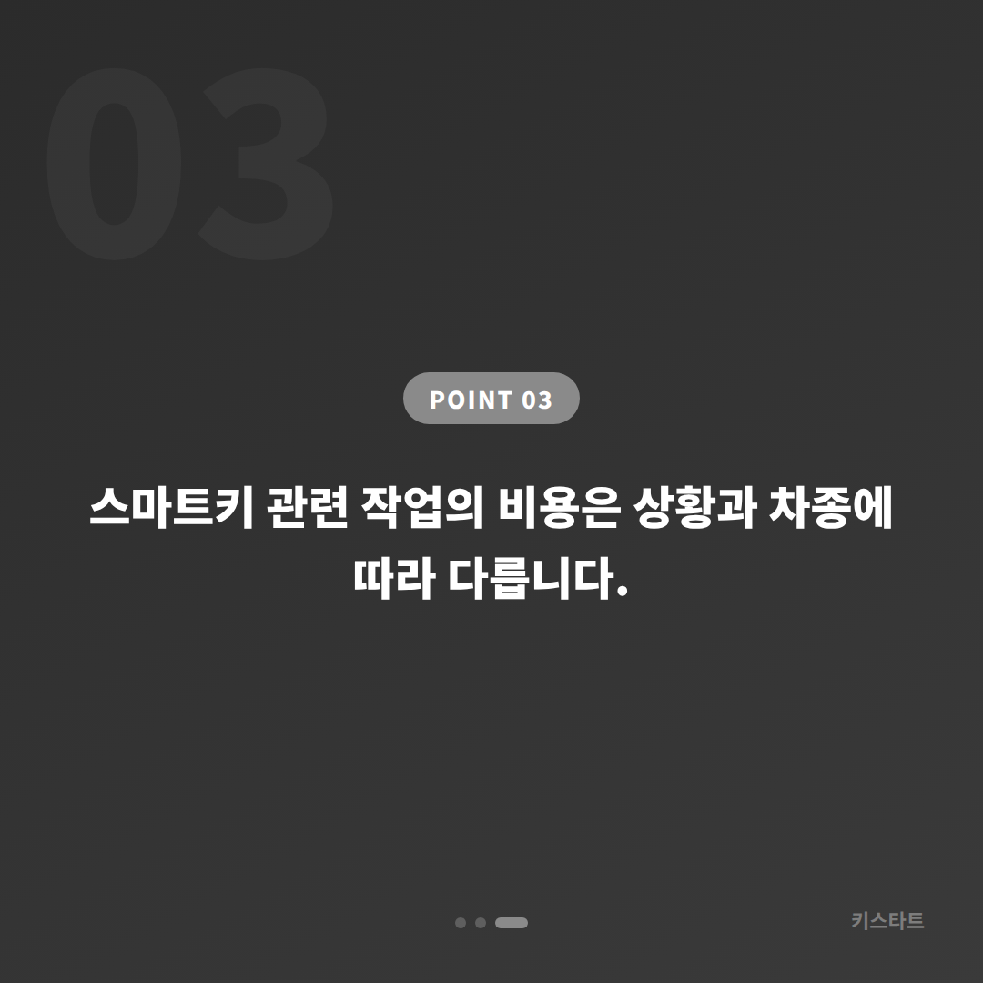 인천 강화군 수입차키 제작, 스마트키 배터리·인식 불량 전에 준비하기 - 비용 참고