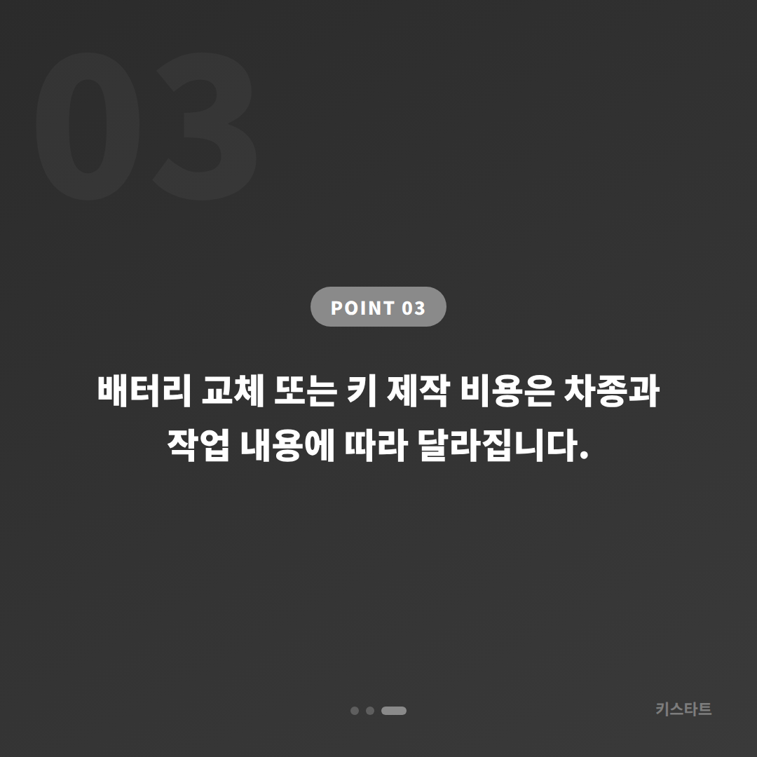 인천 강화군 스마트키 배터리 방전 신호와 차키분실 응급 대응 - 비용 참고
