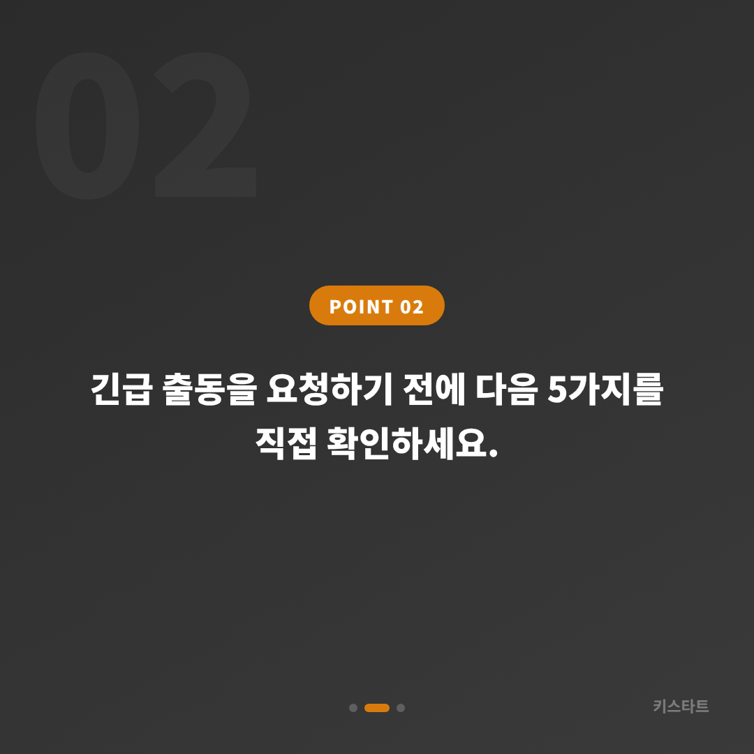 인천광역시 계양구 차키분실, 긴급 출동 전 체크 포인트 - 현장 체크 포인트