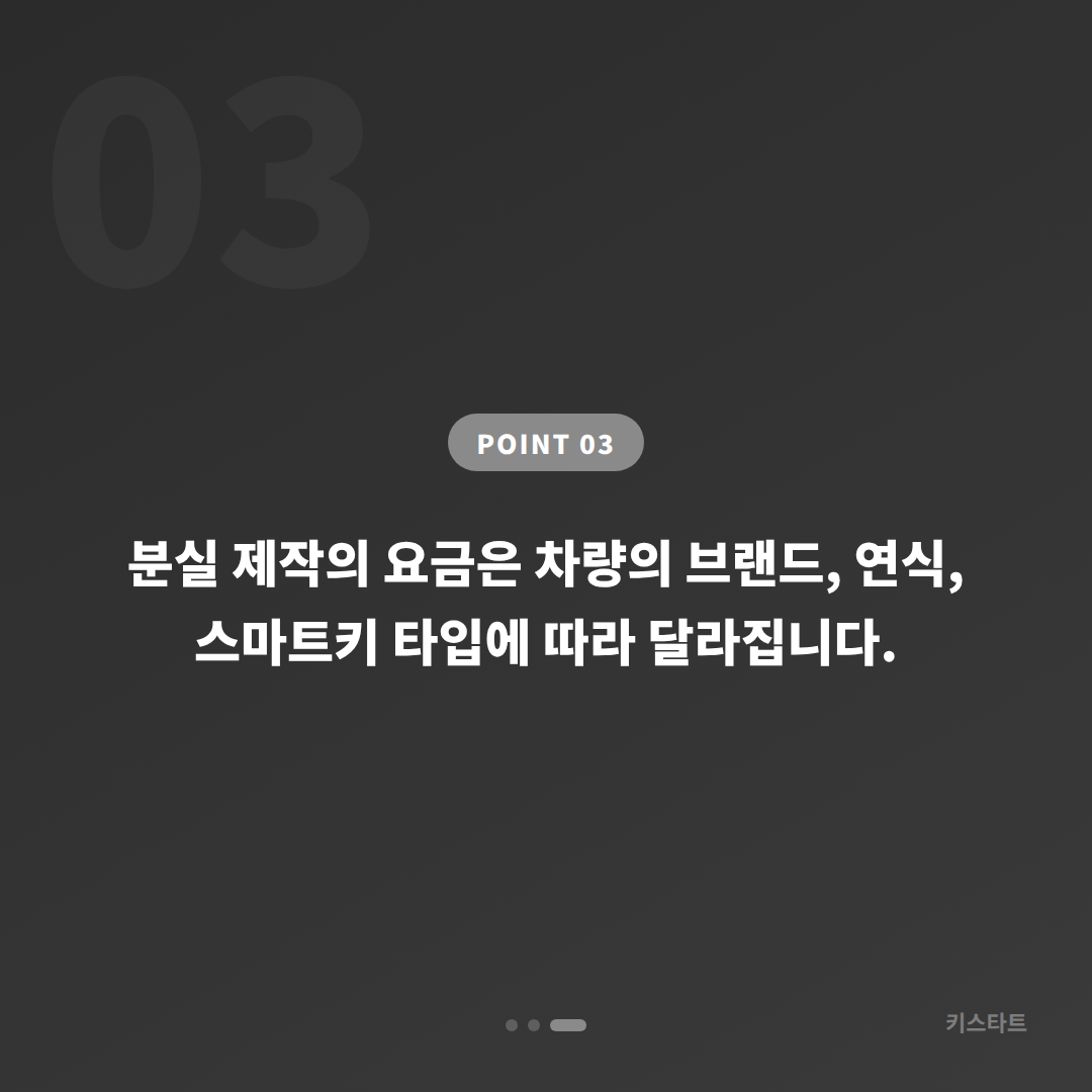 인천광역시 계양구 차키분실, 긴급 출동 전 체크 포인트 - 비용 참고