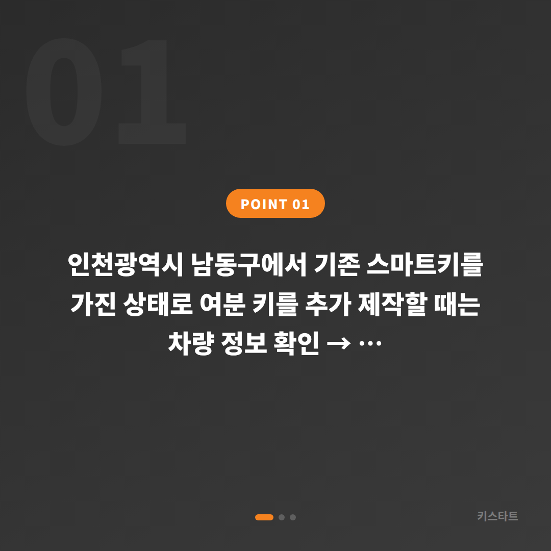 인천광역시 남동구 수입차키 제작, 스마트키 분실 전 준비하기 - 상황 요약