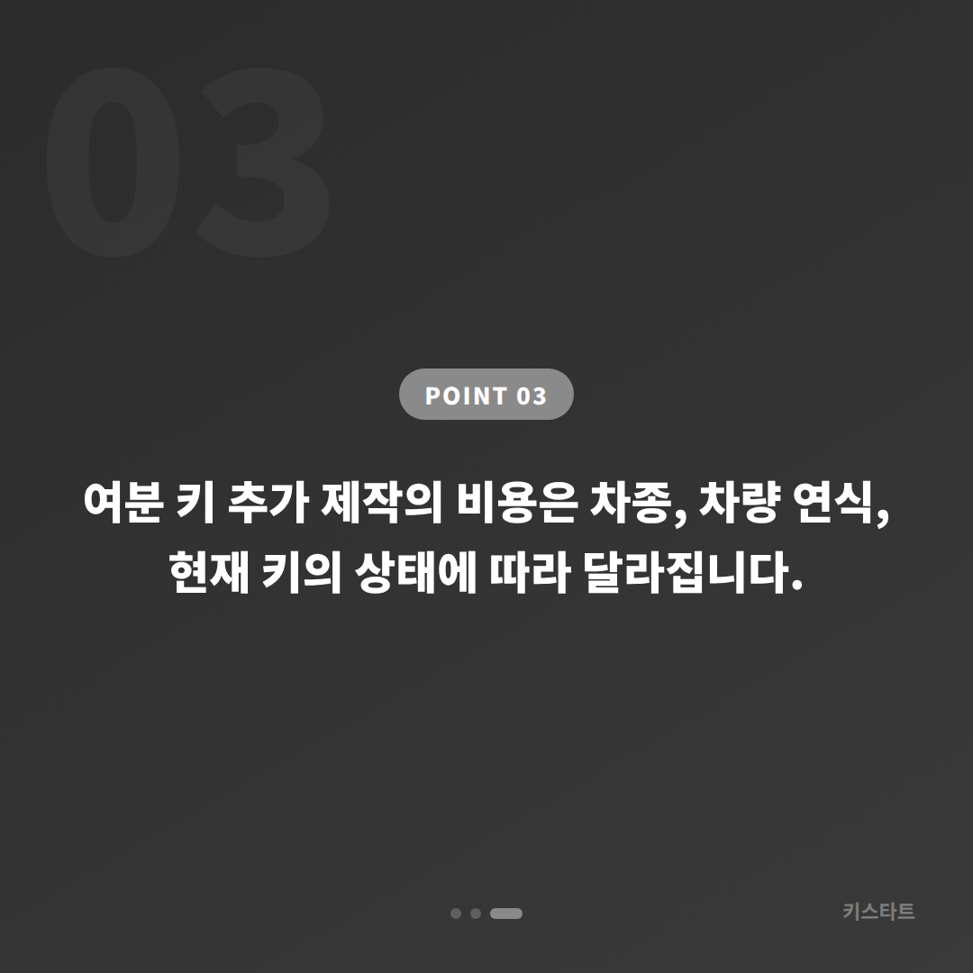 인천광역시 남동구 수입차키 제작, 스마트키 분실 전 준비하기 - 비용 참고
