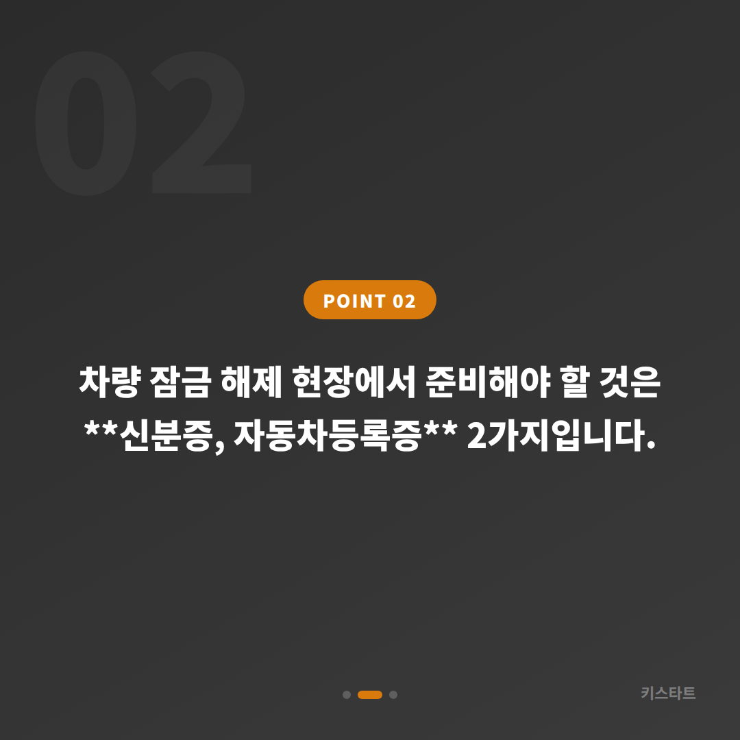 인천광역시 동구 수입차키 제작·차량 잠금 해제 - 스마트키 분실 전 준비하기 - 현장 체크 포인트