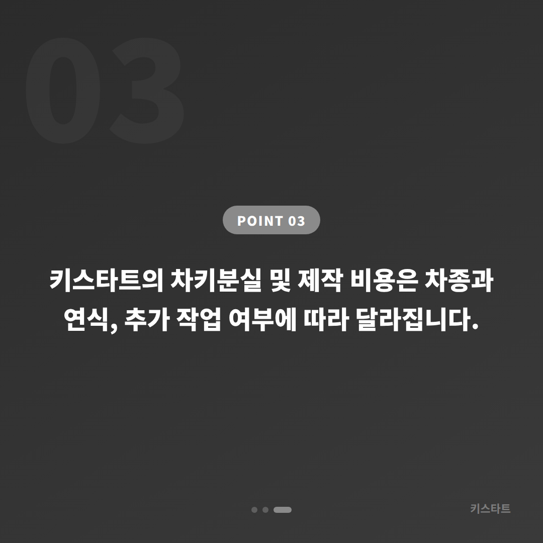 인천광역시 동구 스마트키 차키분실 배터리 방전 신호와 대응 방법 - 비용 참고