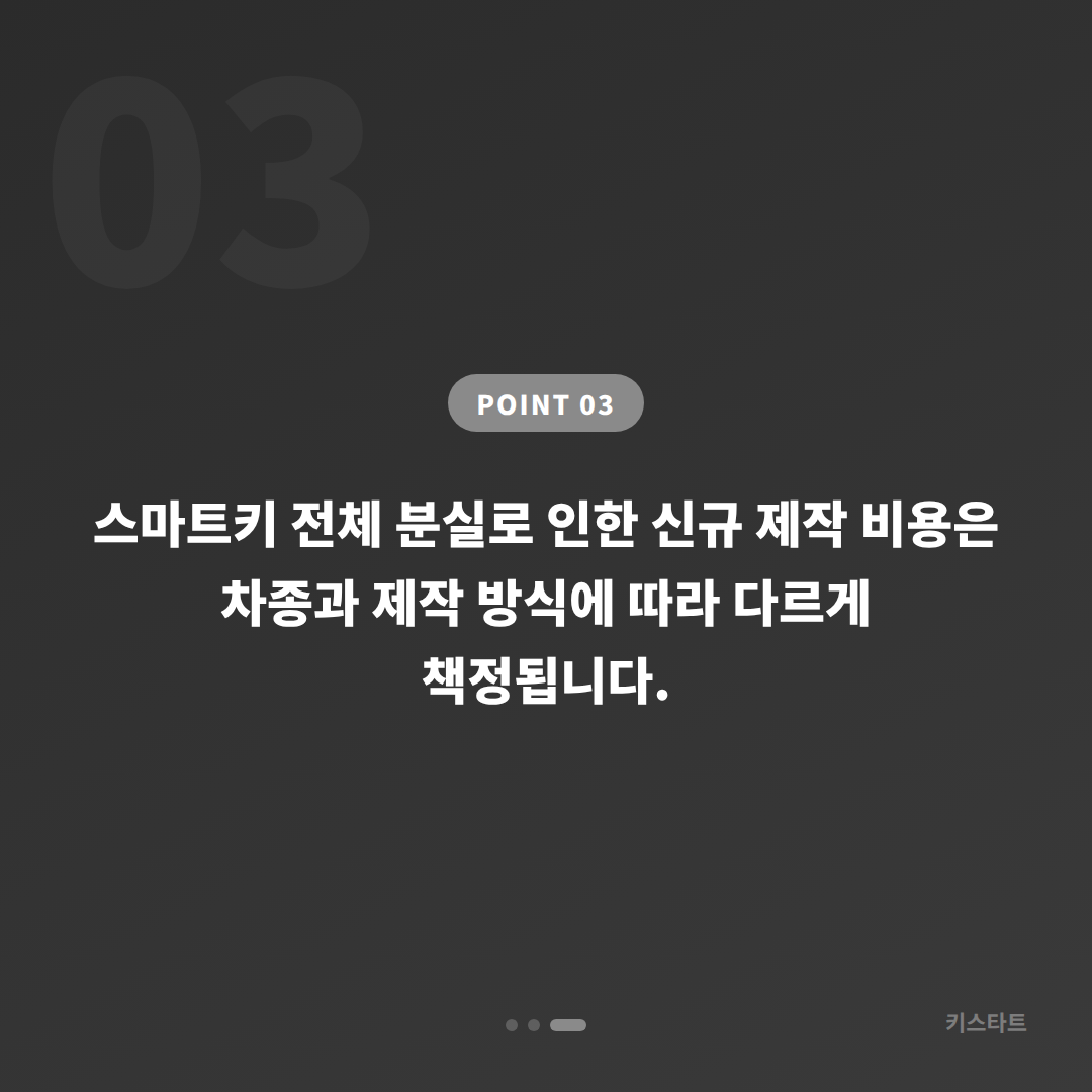 인천광역시 미추홀구 차키분실 스마트키 전체 분실 시 대처법 - 비용 참고